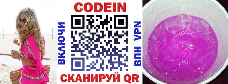 Купить где  Поворино  Кодеин Purple Drank 